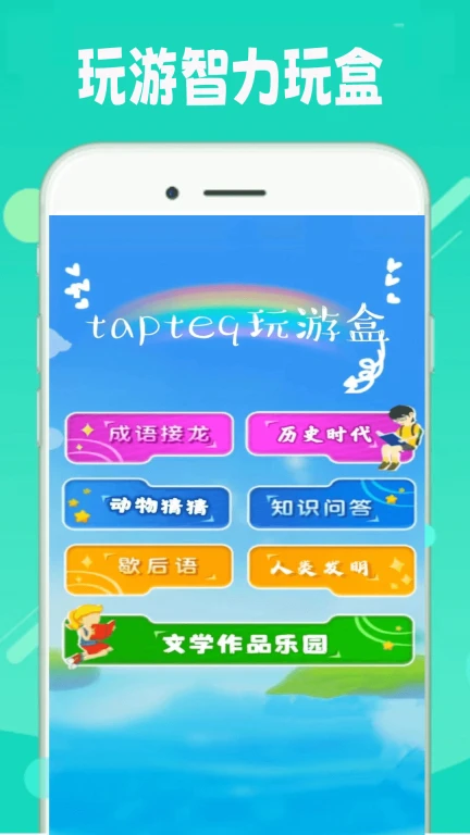 tapteq玩游盒