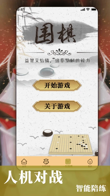 围棋入门