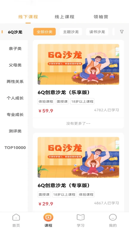 6Q超级爸妈