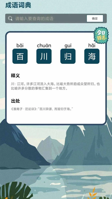 成语大状元