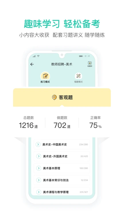 一起考教师教招版