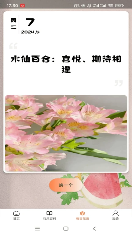 花果世界