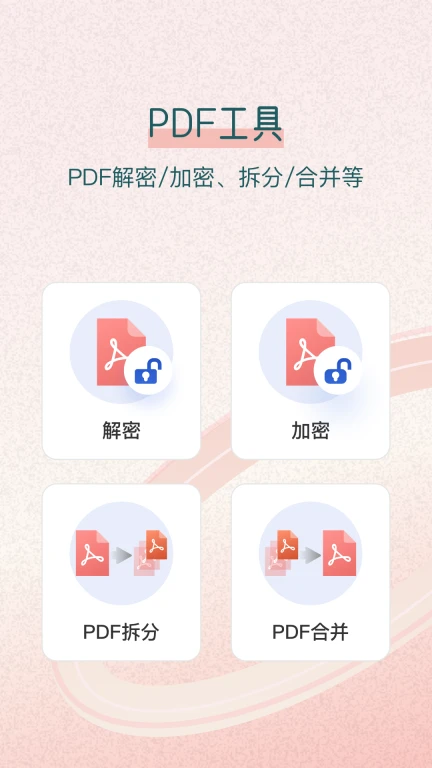 极速PDF转化王