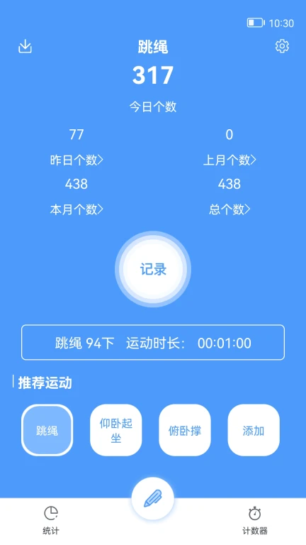 B跳绳计数器