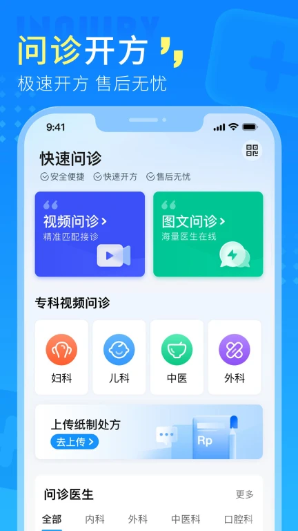 门店通APP（Android版