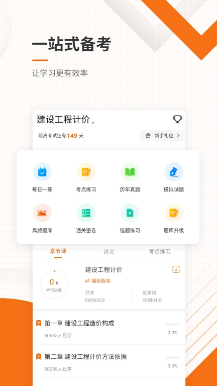 造价工程师优题库