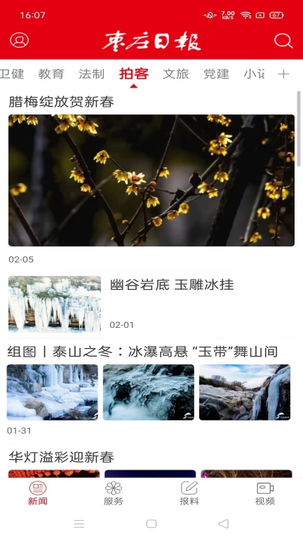 枣庄日报App