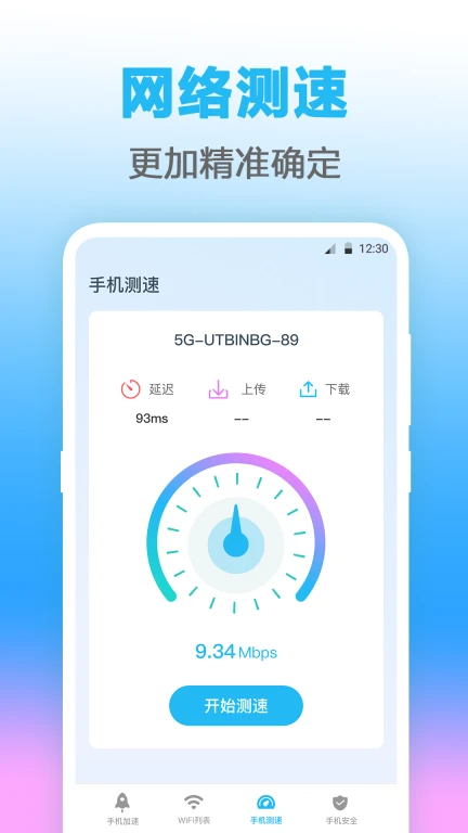 Wifi钥匙管家