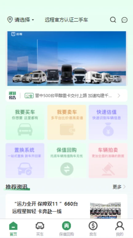 远程二手车