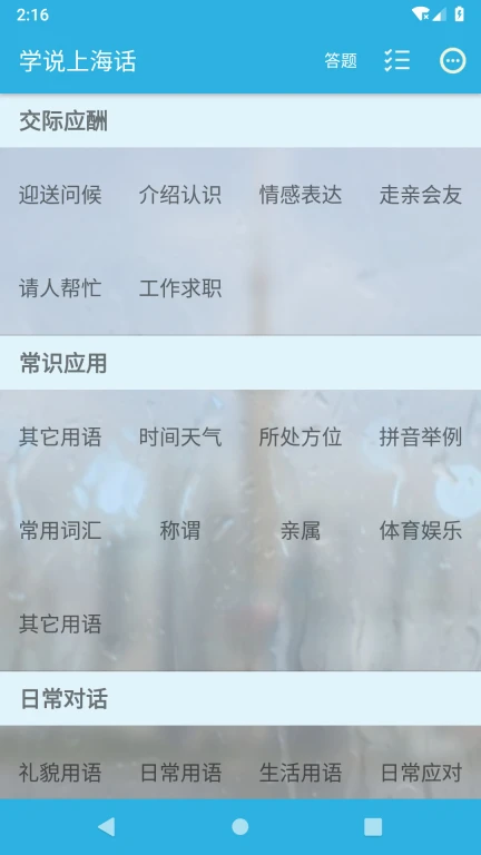 学说上海话