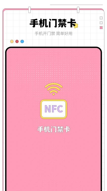 NFC门禁卡免费