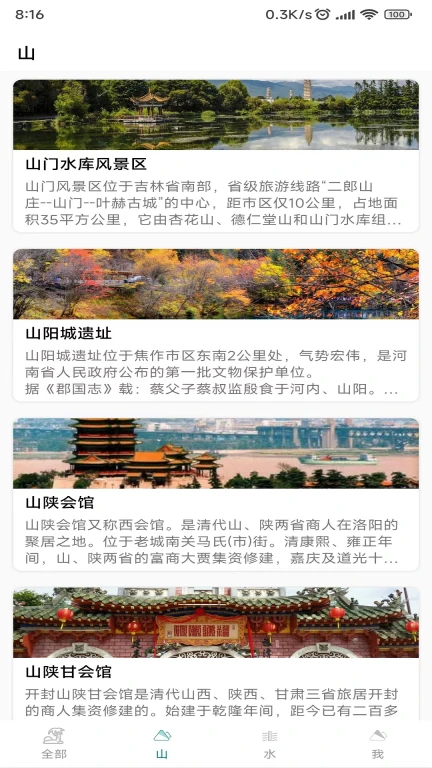 乐爱旅游软件