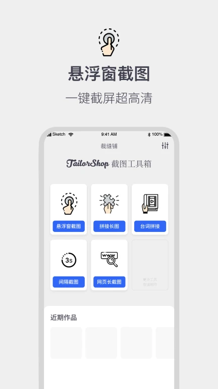 全能截屏工具箱