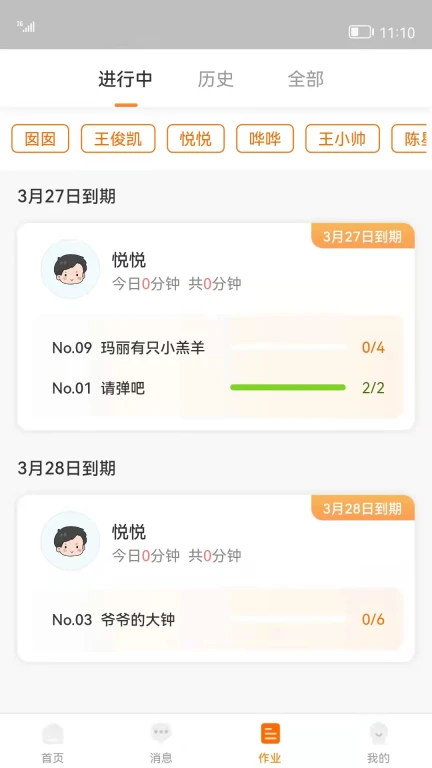 多多练琴教师版