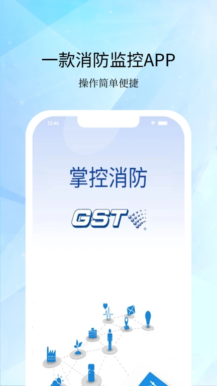 GST掌控消防