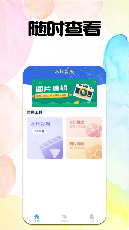 私密视频文件播放器APP