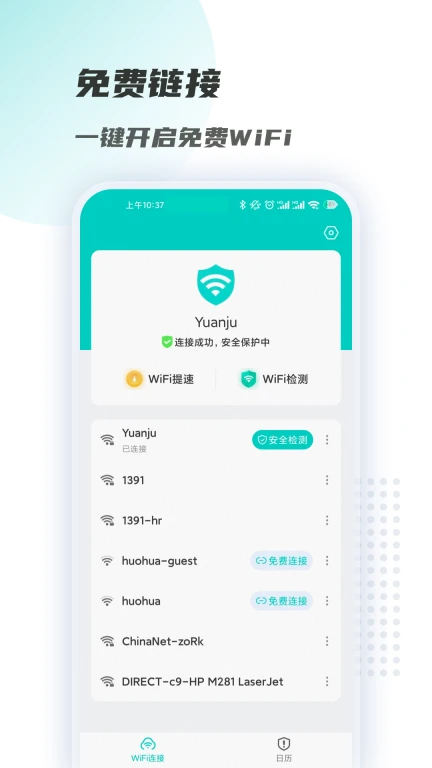 WiFi链接钥匙