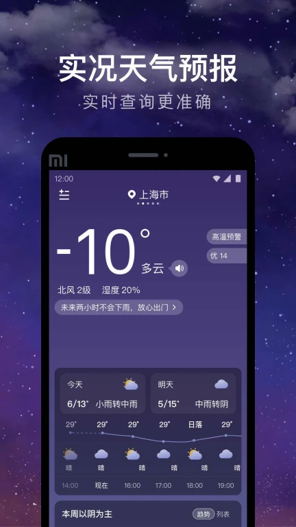 24小时天气