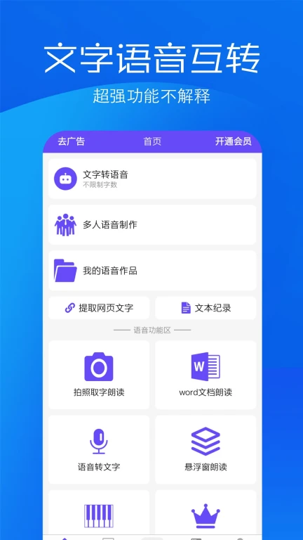 文字语音转换助手