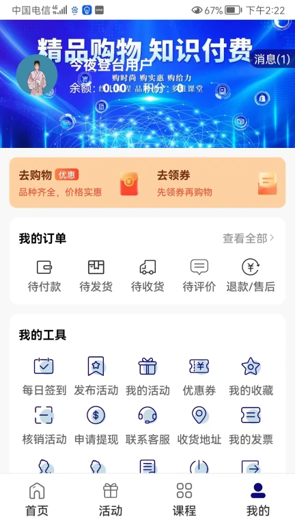 今夜登台知识付费电商系统