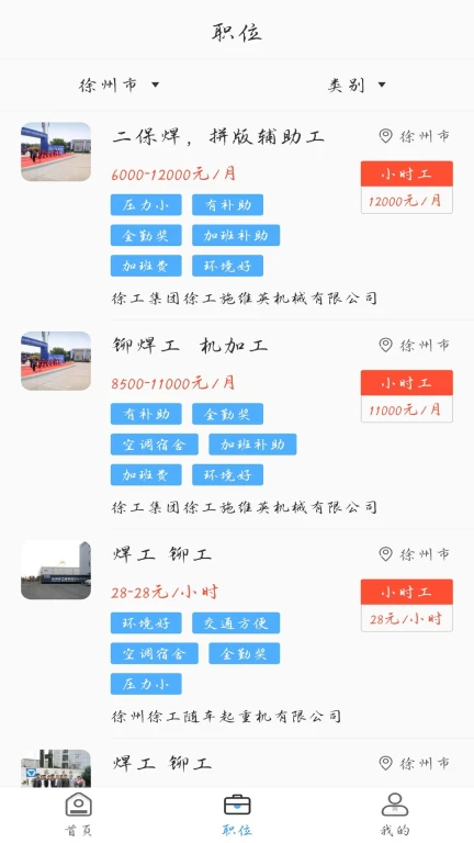 职等你