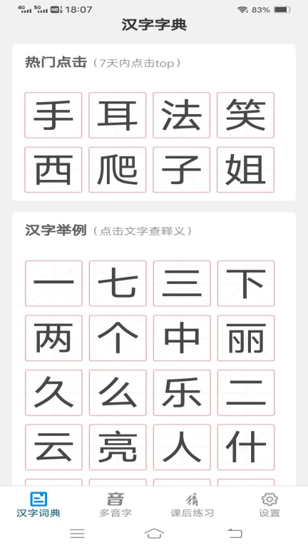 汉字小帮手