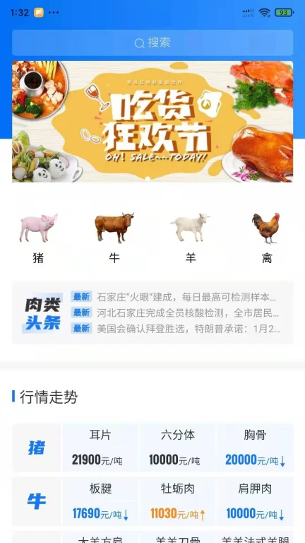 肉品汇