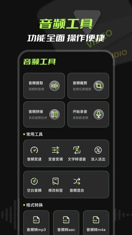 mp3音频提取器