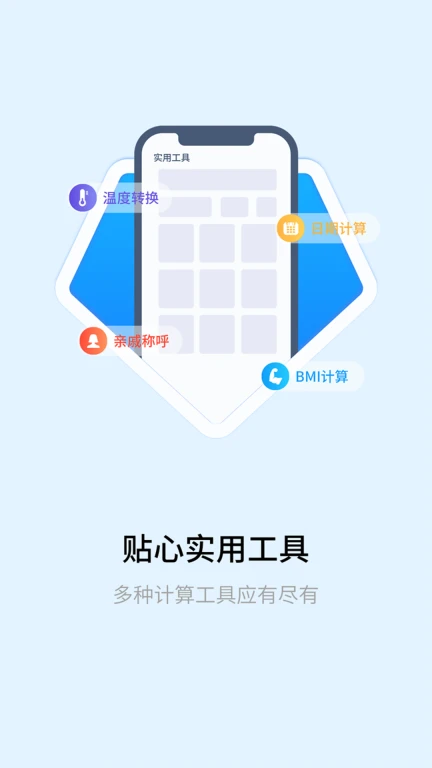 全能万能计算器