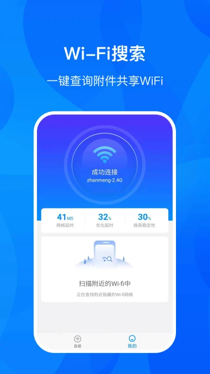 WiFi进宝