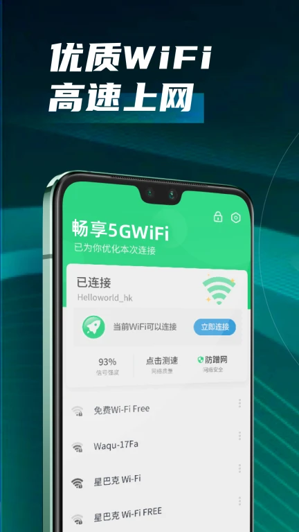 畅享5GWiFi