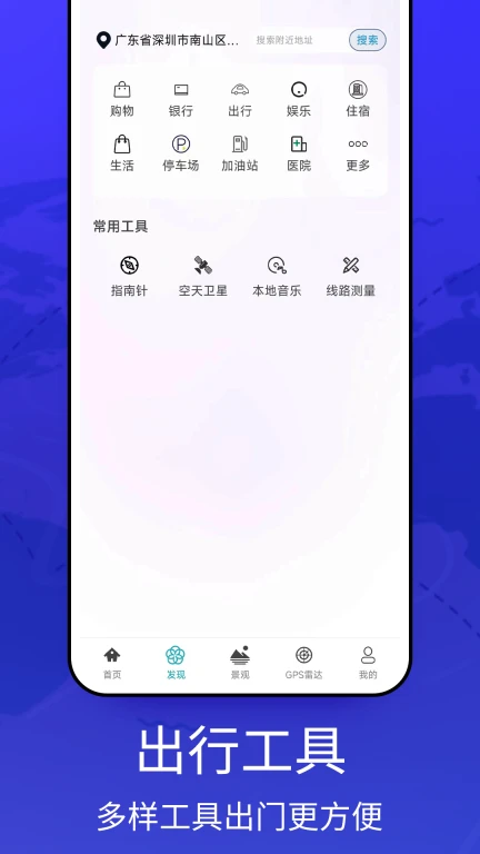 飞天地图