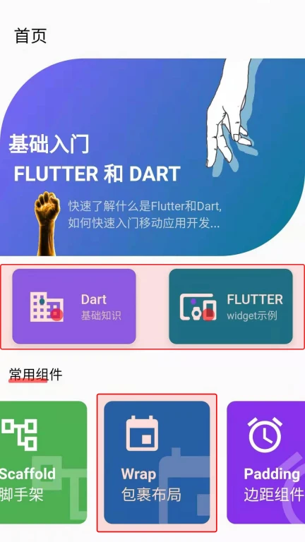 flutter示例