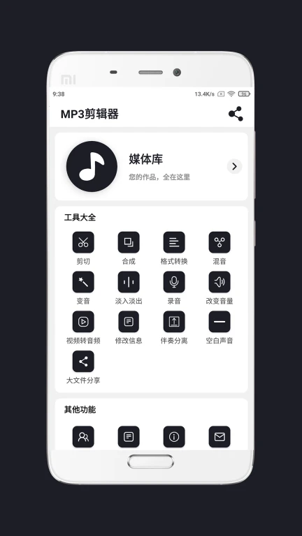 MP3剪辑器