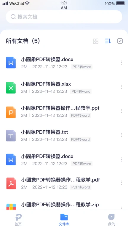 小圆象PDF转换器