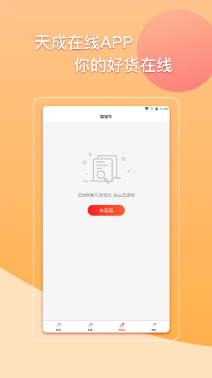 天成在线APP