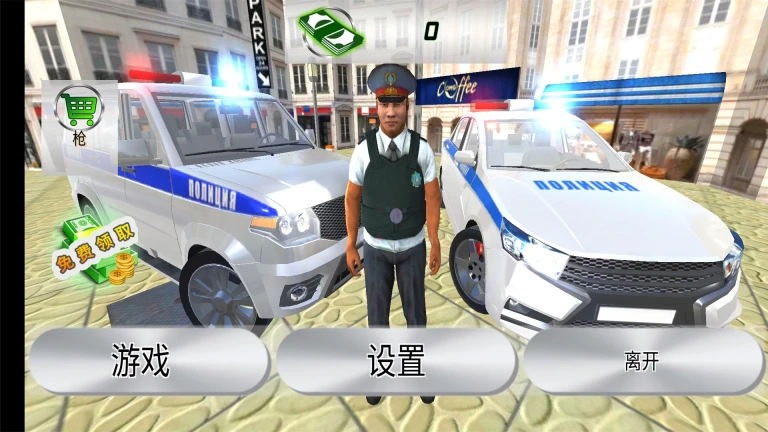 警察模拟器