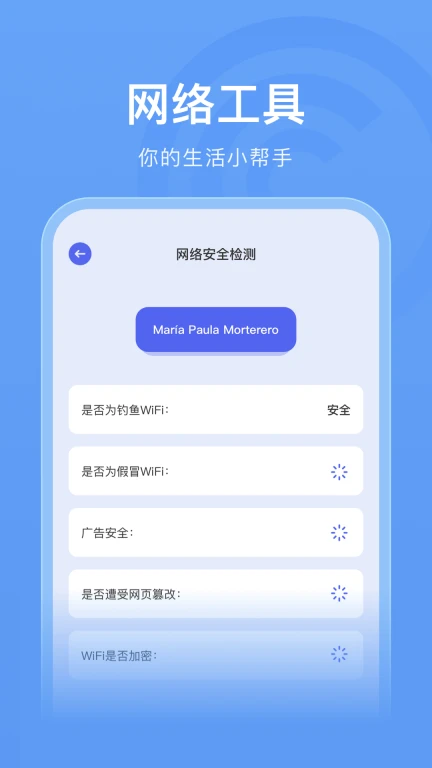 万能wifi管家助手