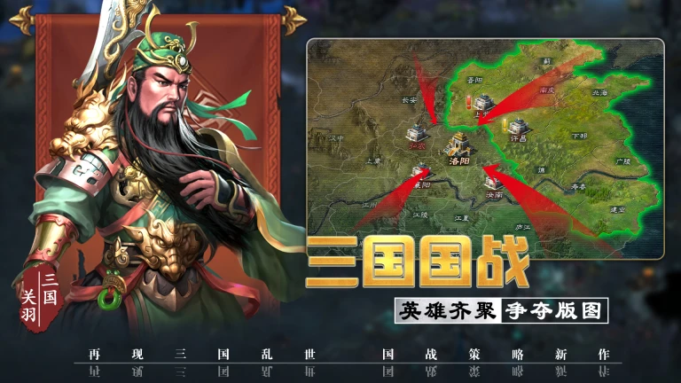 三国先锋