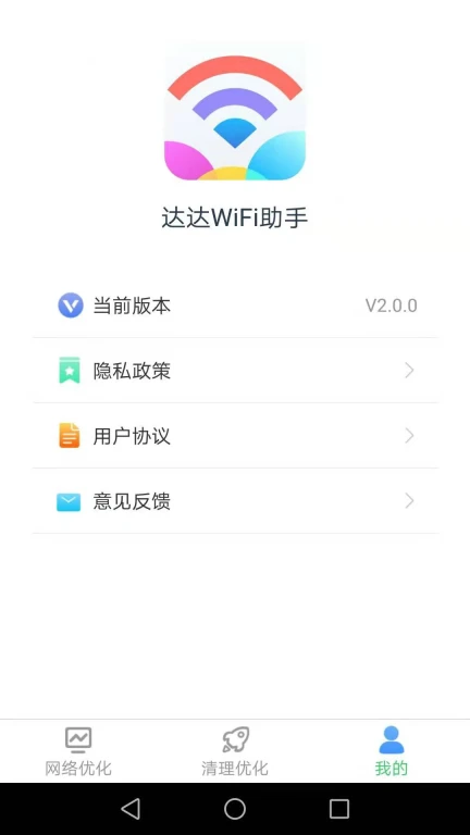 达达WiFi助手