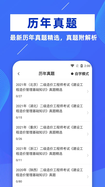 二级造价师牛题库