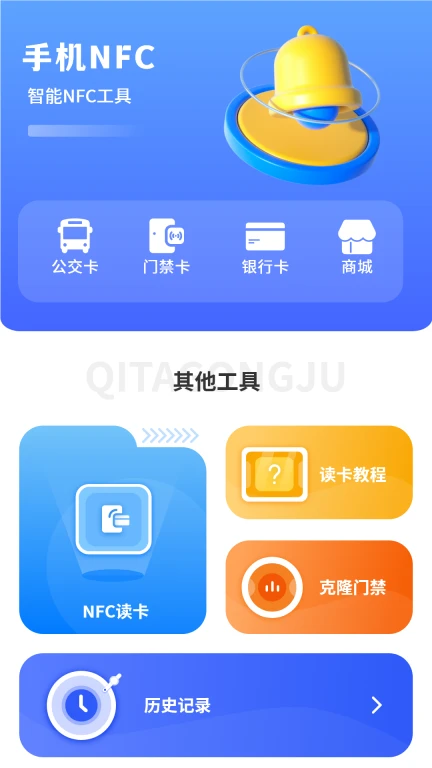 手机NFC门禁卡管家