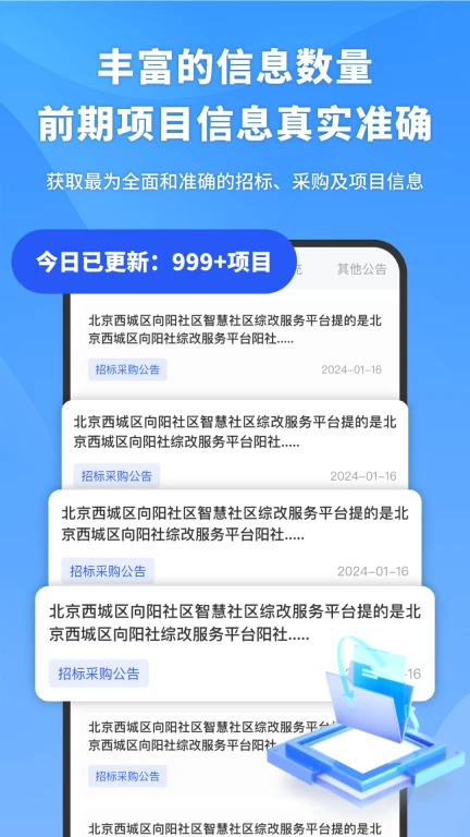 易标招标宝