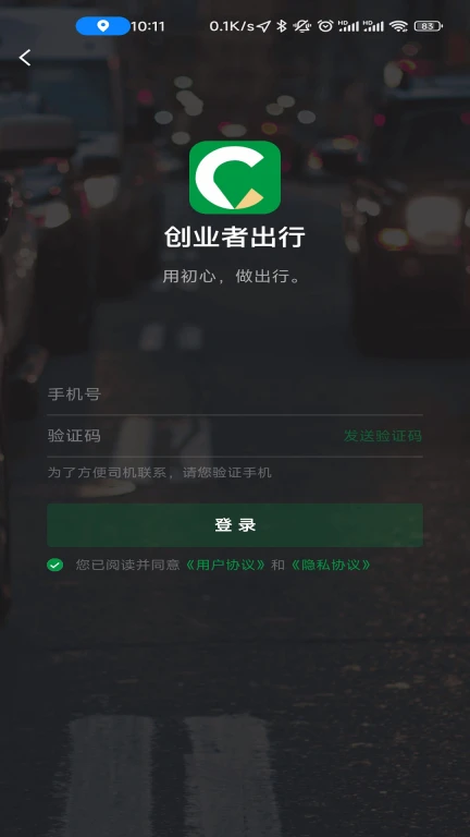 创业者出行