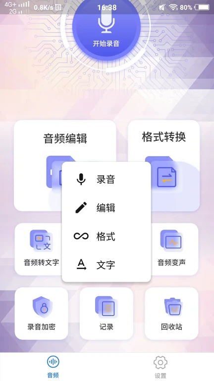 万能语音转换文字