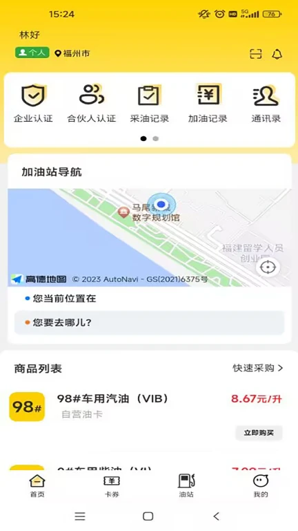 加油e卡通