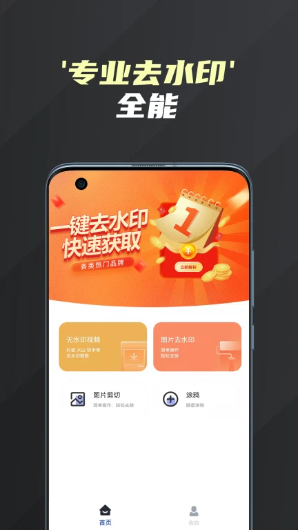 短视频去水印APP