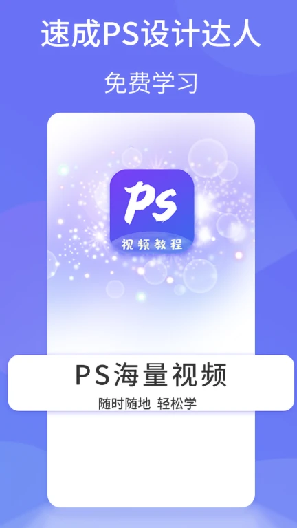 PS图片设计Pro