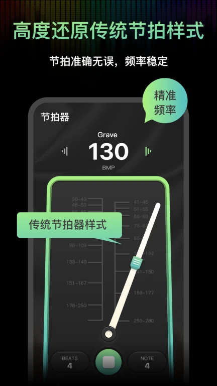节拍器音准电子节拍练习