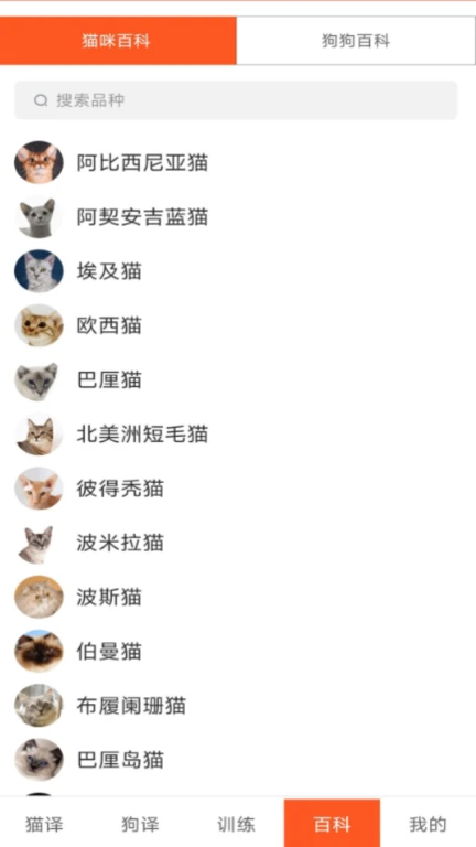 萌趣猫狗翻译器
